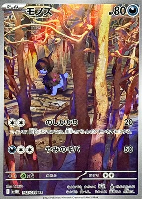 Pokemon Card SV11W 142/086 Deino AR White Flare | eBay