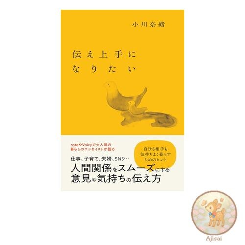 Book I want to be good at communicating