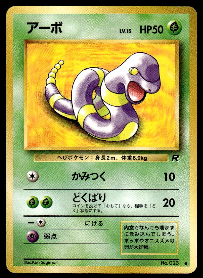 Pokemon TCG Team Rocket #023 Ekans Japanese NM