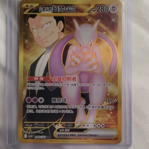Team Rocket's Mewtwo ex 130/098 Sv10: The Glory of Team Rocket Holo (Japanese)