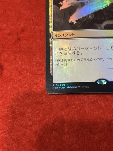 MTG Utter End Foil 210/269 Japanese - Picture 5 of 8