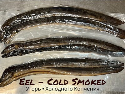   COLD SMOKED EEL   WILD CAUGHT   USA SELLER   УГОРЬ   BEST  