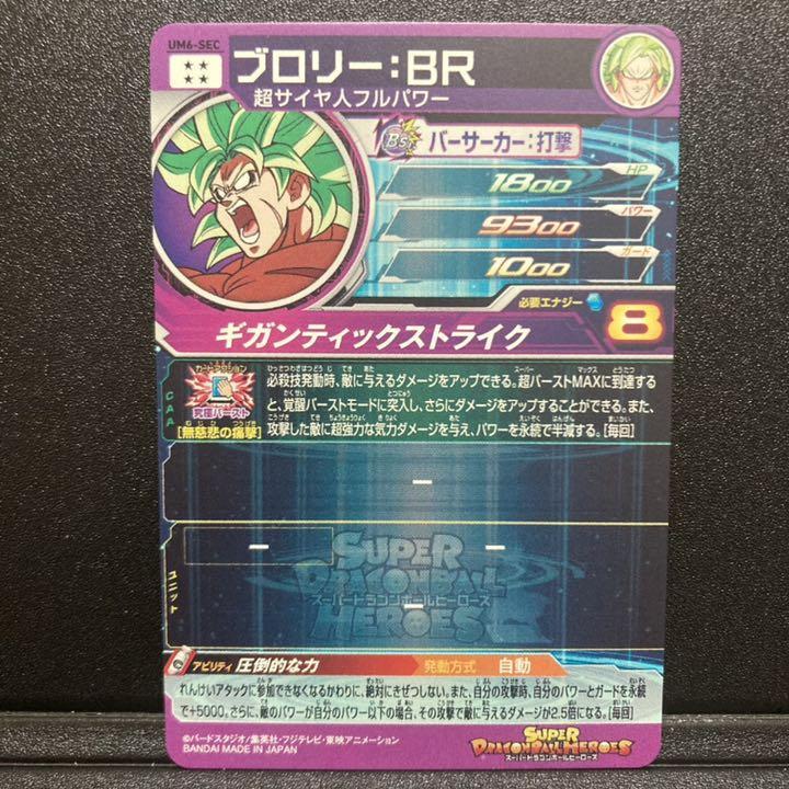 Super Dragon Ball Heros Card broly:BR UR UM6-SEC Bs SDBH