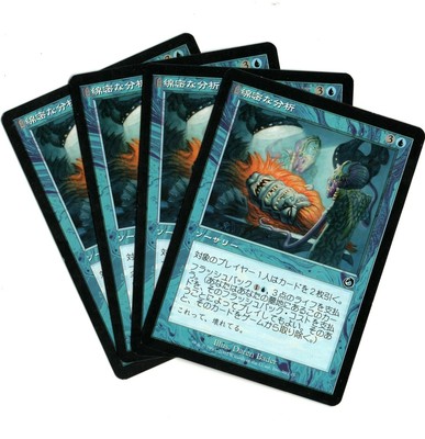 Deep Analysis X4 Mtg Playset Torment Japanese Nm Nm Ebay Deep Analysis X4 Mtg Playset Torment Japanese Nm Nm Ebay