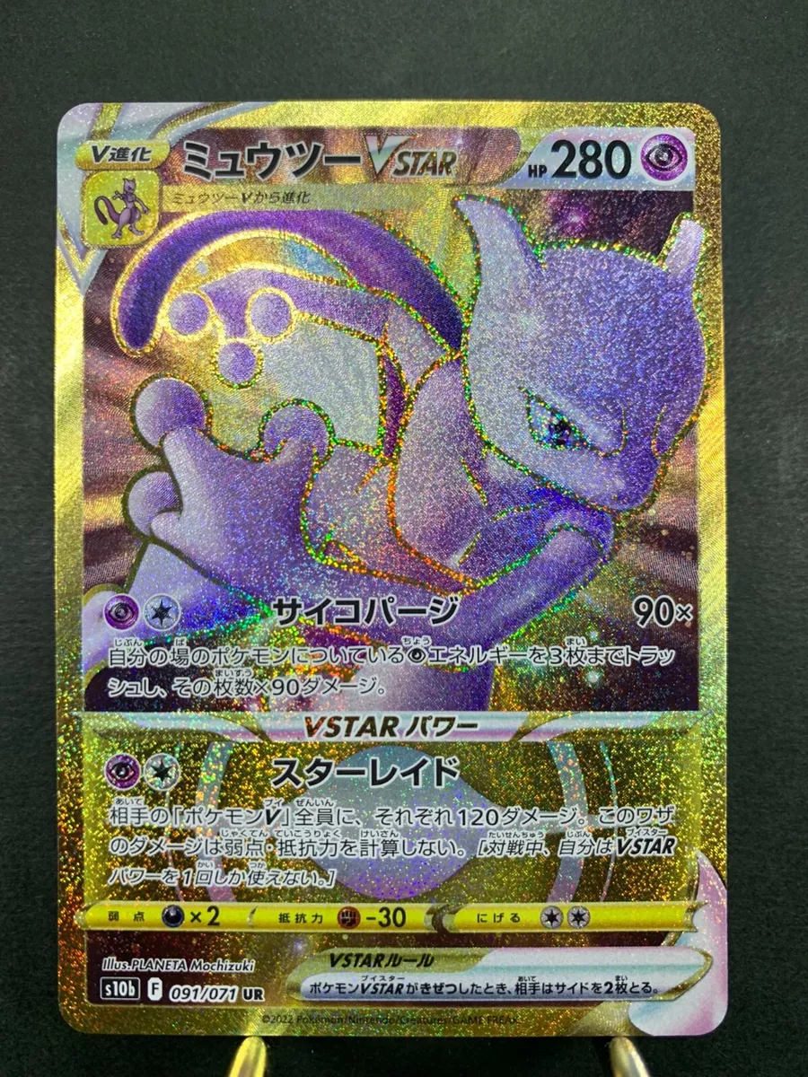 Mewtwo VSTAR HR 091/071 Pokemon GO - Pokemon TCG Japanese