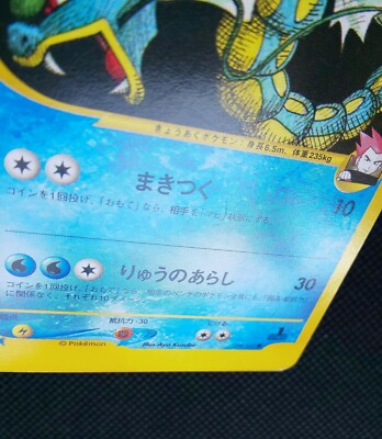 Lance's Gyarados Pokemon Card VS Japanese No.098/141 Rare