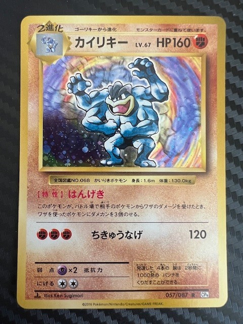 Pokemon TCG Japanese 20th Anniversary Machamp 057/087 Holo 1st Edition NM