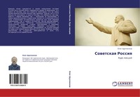 Oleg Shhuplenkow | Sowetskaq Rossiq | Taschenbuch | Russisch (2011)