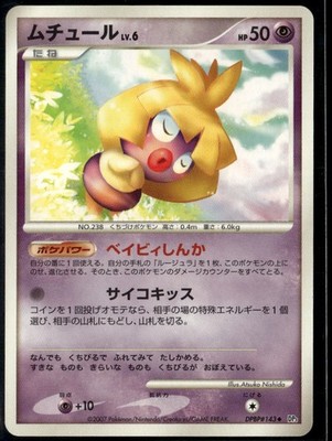 Smoochum DPBP#143 Uncommon Japanese Shining Darkness LP Pokemon Card