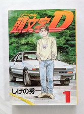 Initial D Vol.1 1st Edition 1995 Japanese Man...