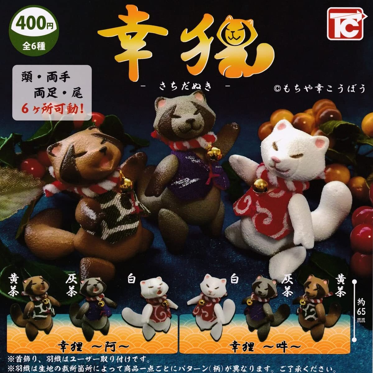 Toys Cabin Sachidanuki, All 6 Types, Complete Set, Gachapon 