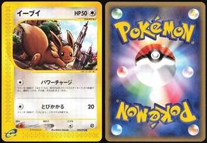 EEVEE 058/092 E SERIES E2 TOWN ON NO MAP POKEMON JAPANESE NEAR MINT 2002