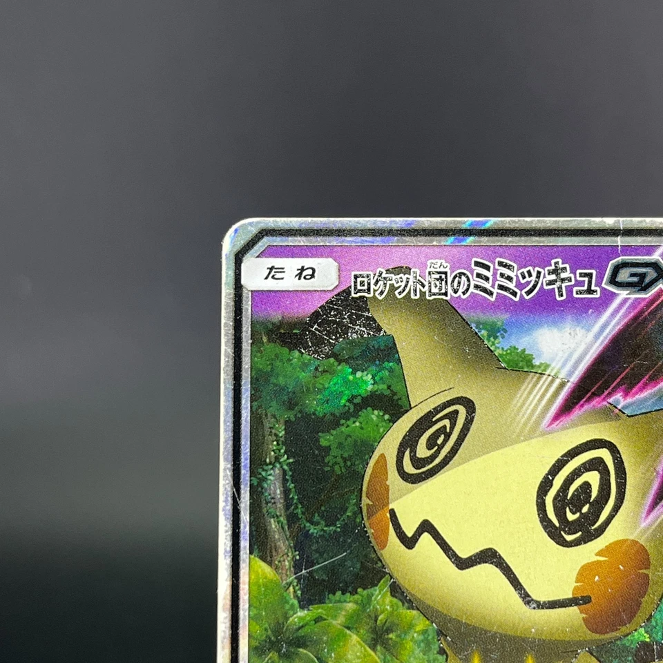 (HP) Team Rocket's Mimikyu GX 010/026 2017 Japanese Pokemon Card - Image 2 of 4