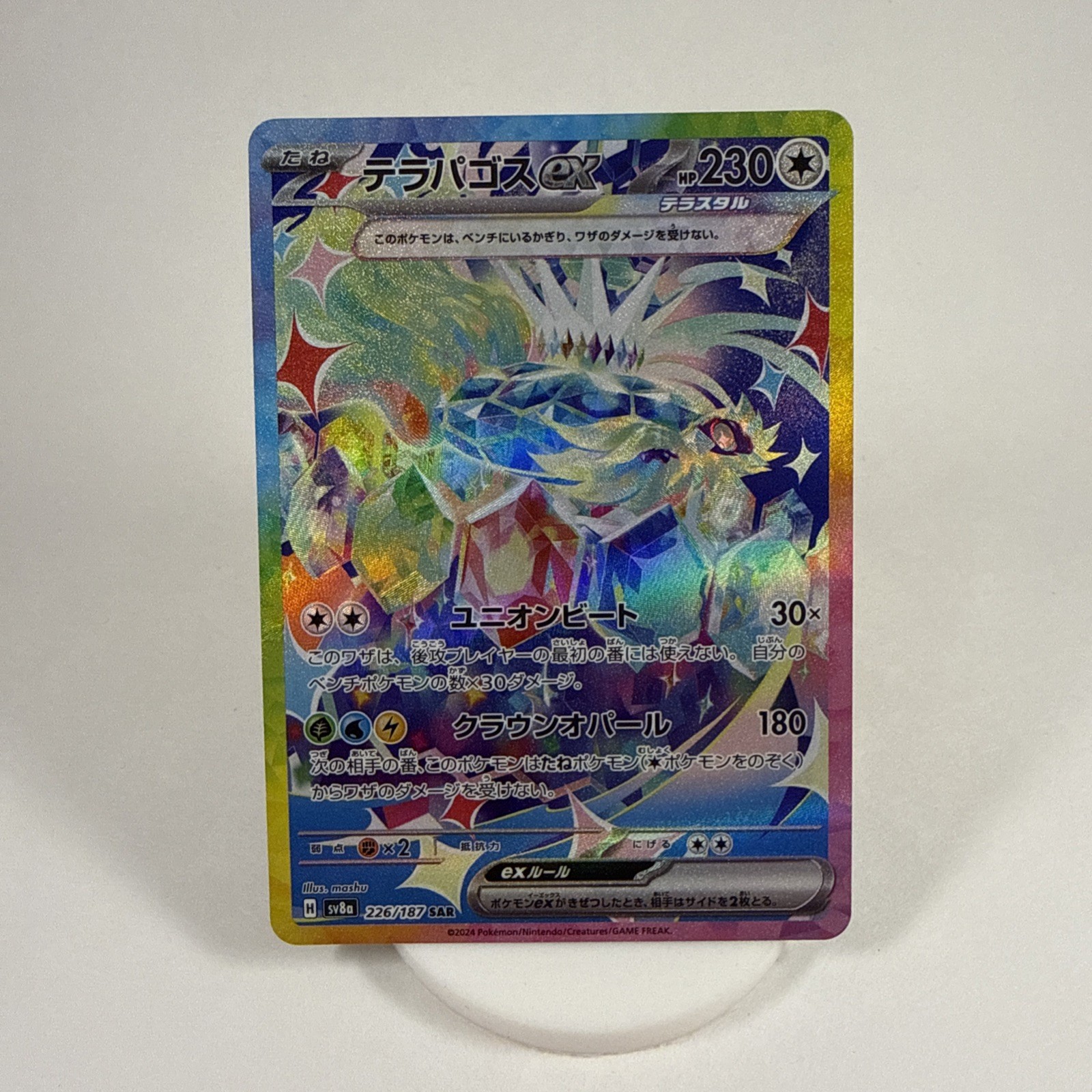 Terapagos ex SAR 226/187 SV8a Terastal Fest ex - Pokemon Card Japanese