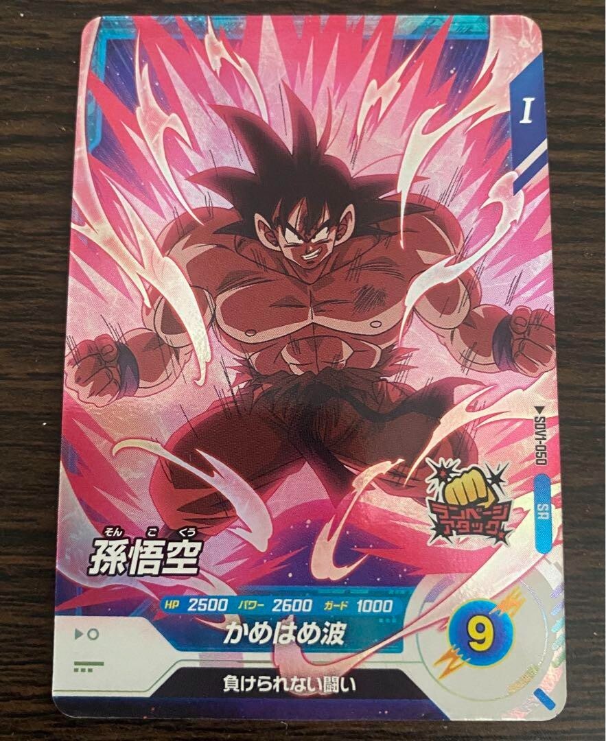 Dragon Ball Super Divers card Son Goku SR SDV1-050 Japanese