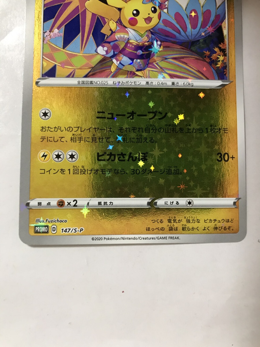 【べべ様確認用】KANAZAWA'S PIKACHU PSA10 PSA 10 Kanazawa's Pikachu 147/S-P Kanazawa Open - Pokemon