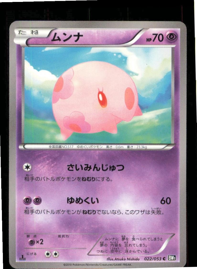 Munna 022/053 Common Black Collection Pokemon Japanese Lightly Played
