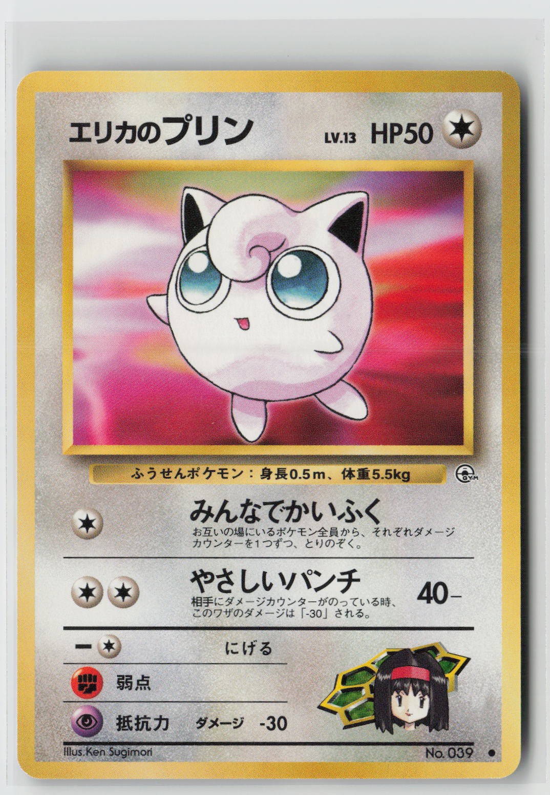Erika's Jigglypuff Common Leaders' Stadium LP
