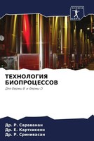 R. Sarawanan (U. A.) | Tehnologiya Bioprocessov | Taschenbuch | Russisch (2022)