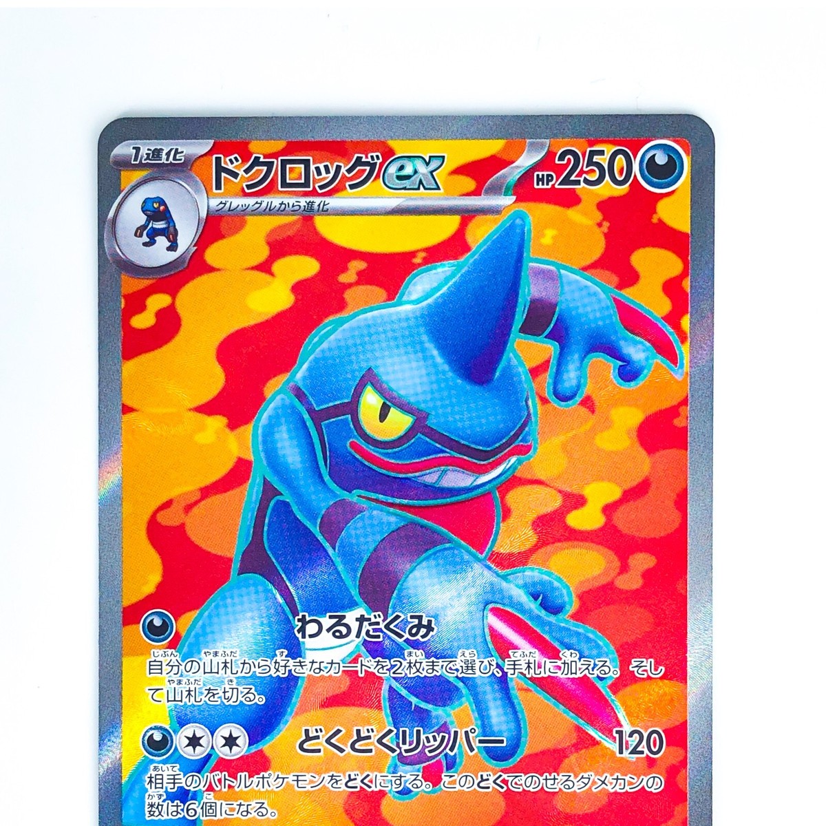 Toxicroak EX ドグロック　ポケモンカード Toxicroak EX - Wild Blaze #36 Pokemon Card