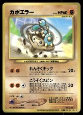 DAMAGED / HP Hitmontop No. 237 Non Holo Glossy Promo 2000 Movie Pokemon Japanese