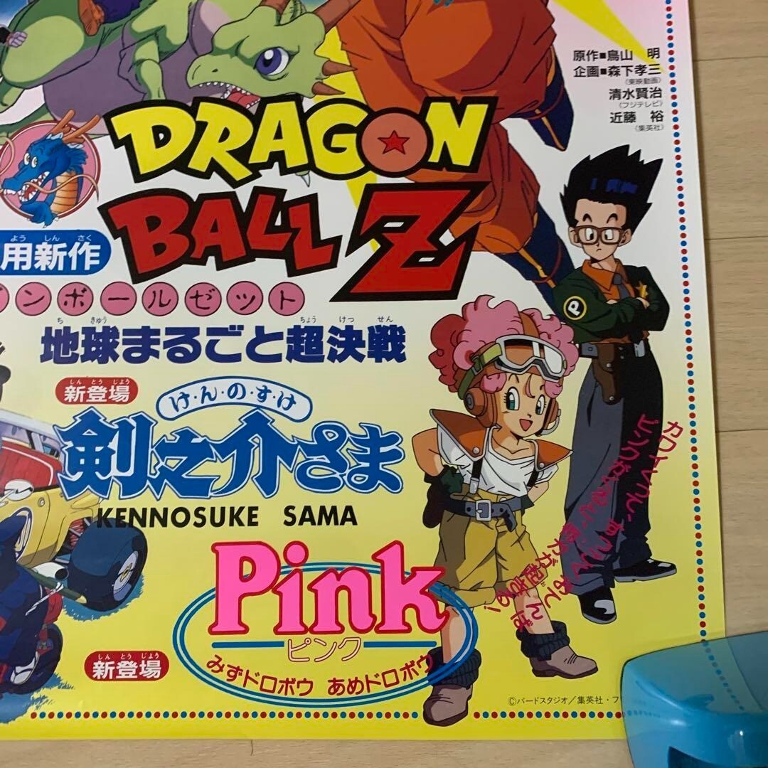 DRAGON BALL Z Japanese B2 Promotional Movie Poster Anime