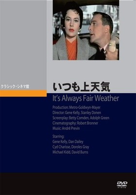 いつも上天気 (ワイドスクリーン, 色) シド・チャリシー, ジーン・ケリー, ダン・デイリー, ドロレス・グレイ (UK IMPORT)