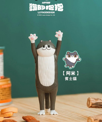 Luyao Design WKY560 ~ CAT HUG Figure ~ LAZY cat AMIX ~ Sealed Bag/open blind box