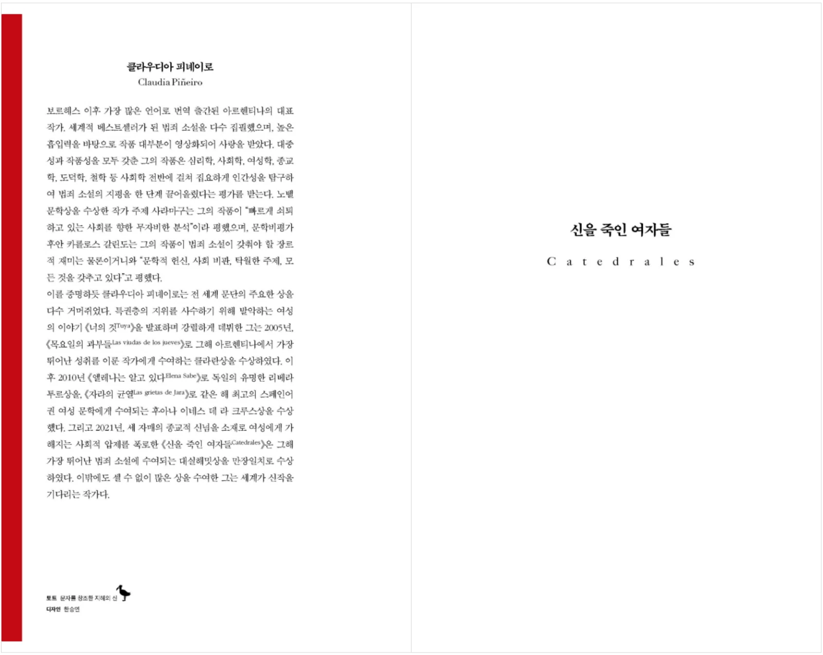 Catedrales by Claudia Pineiro Korean book Catedrales by Claudia Pineiro Korean book