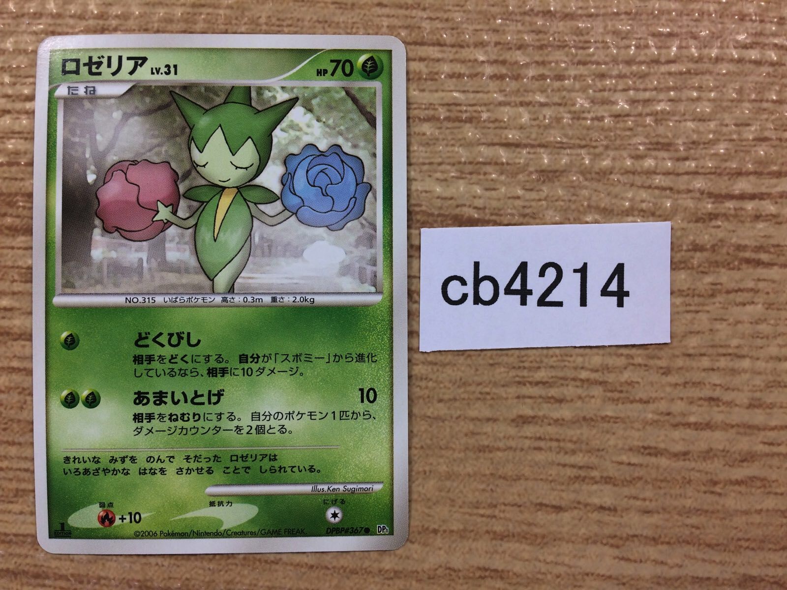 Cb4214 Roselia Grasspoison Dp1 Dpbp 367 Pokemon Card Tcg Japan Ebay