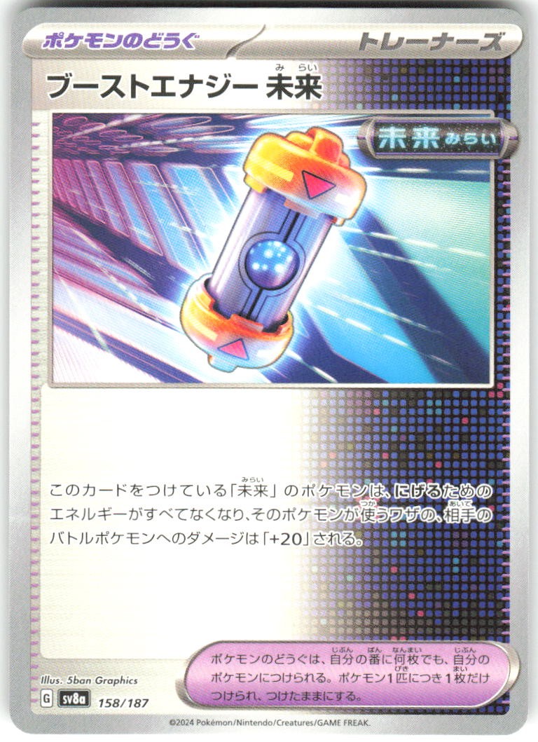 Future Booster Energy Capsule 158/187 SV8a: Terastal Festival ex SV8a NM