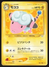 Pokemon Japanese Flaaffy No. 180 Neo Revelation LIGHT PLAY