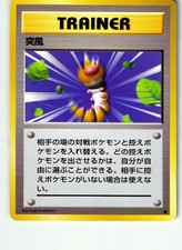 Gust Of Wind Non Holo Common Base Set Pokemon Japanese Damaged