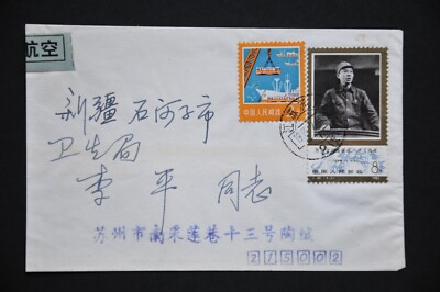 チグサ出品 J96 Liu Shaoqi 8f, R18 2f on Cover - Used Jiangsu-Suzhou cds