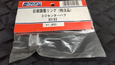JR 60182 Phase Adjustment Ring Custommade 3D Center Hub  Japan hhG