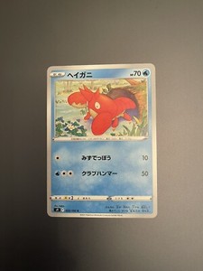 Pokemon Card 023/100 Corphish Common Star Birth S9 (NM/M) Japanese
