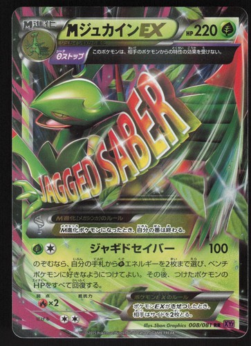 Pokemon Japanese M Sceptile EX 008/081 Bandit Ring Double Rare NEAR MINT