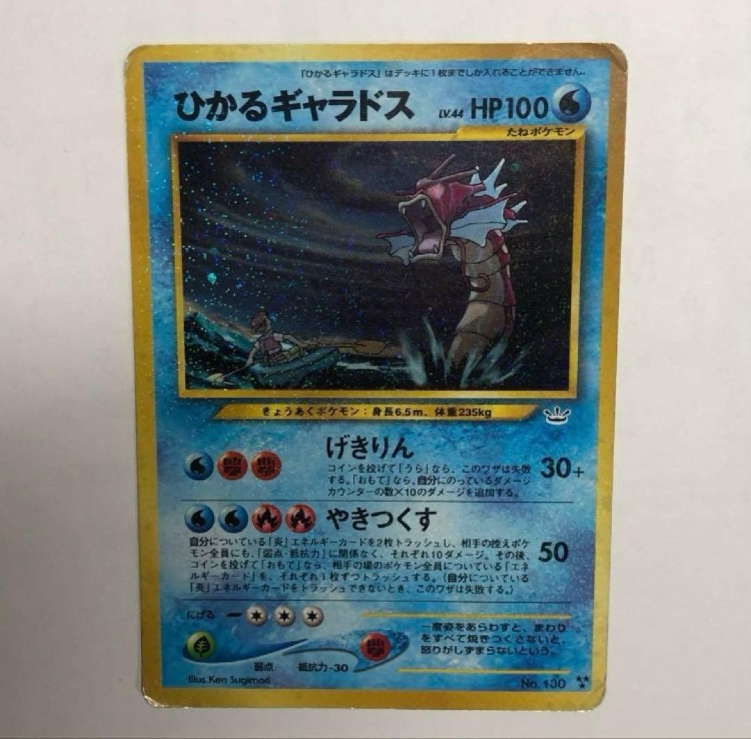 Pokemon Card Shining Gyarados No. 130 3 Stars Holo Old Back