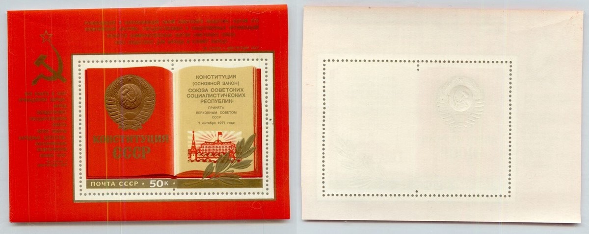Russia USSR 1977 SC 4617 Z block 127 MNH Souvenir Sheet . rtc8228