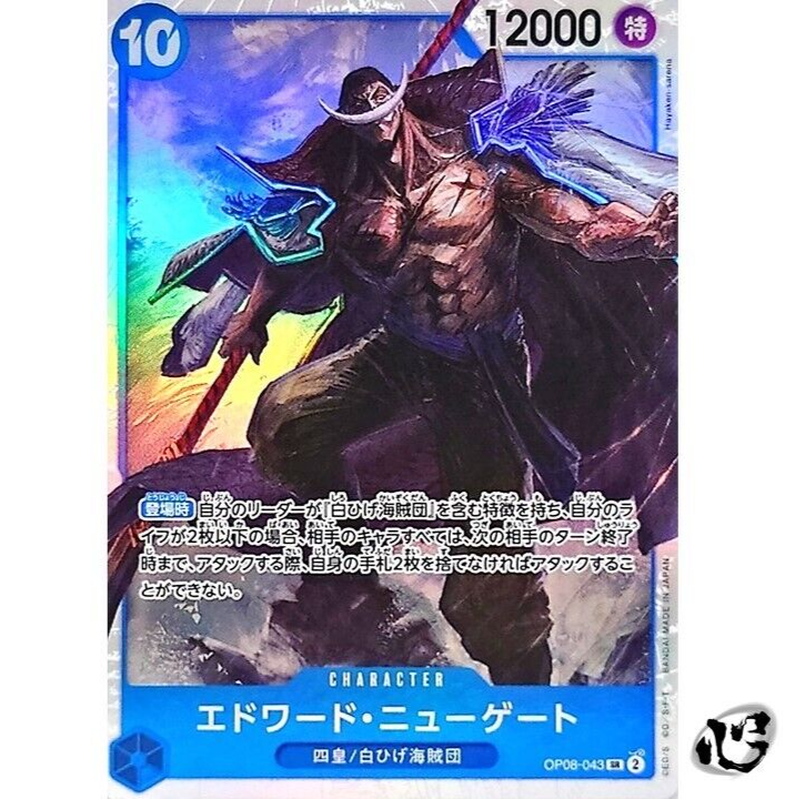 Edward Newgate OP08-043 (Super Rare) Two Legends ONE PIECE Edward Newgate OP08-043 (Super Rare) Two Legends ONE PIECE