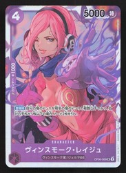 Vinsmoke Reiju (069) Wings of the Captain OP06-069 Super Rare