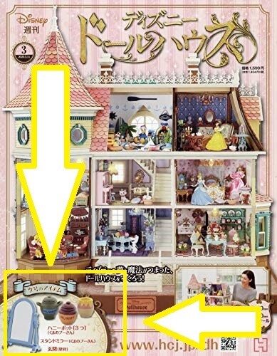 B0851MWV6N Hachette Collections Japan Disney Doll House kits no.3 ( no Magazine)