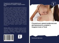 Emmanuel Dankwah | Social'no-Demograficheskie Determinanty Rodow U Podrostkow...