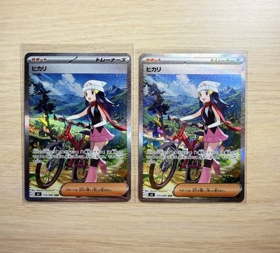 Dawn 115/80 M2: Inferno X Holo SAR (Japanese) Set Of [2] US Seller Pokémon M/NM