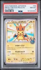 2014 POKEMON JAPANESE XY PROMO #98 MEGA TOKYO'S PIKACHU PSA 8