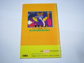 Momotaro Katsugeki PC Engine Japan Hisshou Kouryakuhou Guide Book US Seller
