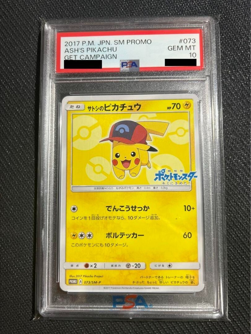 Ash's Pikachu　PSA10 PSA 10 Ash's Pikachu 071/SM-P Promo Sun & Moon 2017 Pokemon