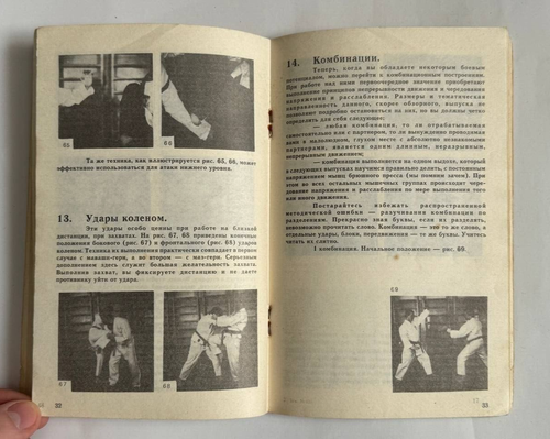 1990 Karate Wrestling Martial Art Self Defence Combat Sport Boxing Russian book - Picture 18 of 24