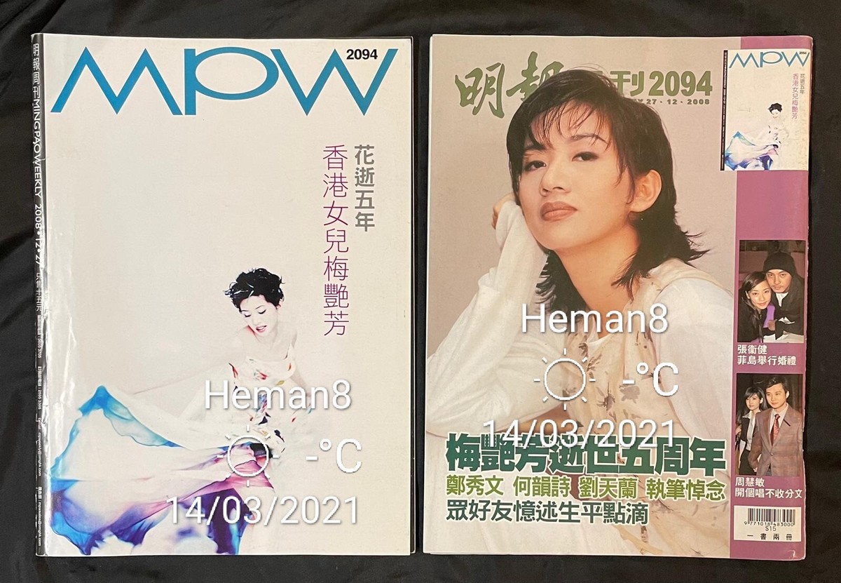 梅艷芳 Anita Mui 記念香港切手セット 2008 梅艷芳 明報 Hong Kong magazine x2 Anita Mui Yim Fong cover