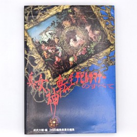 Shin Megami Tensei Devil Summoner no Subete Guide Book 1996 Sega Saturn SS Atlus